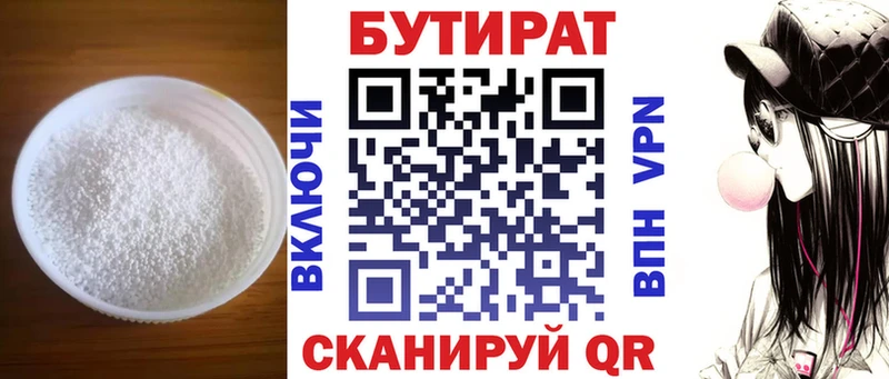 Бутират 1.4BDO  Холмск 