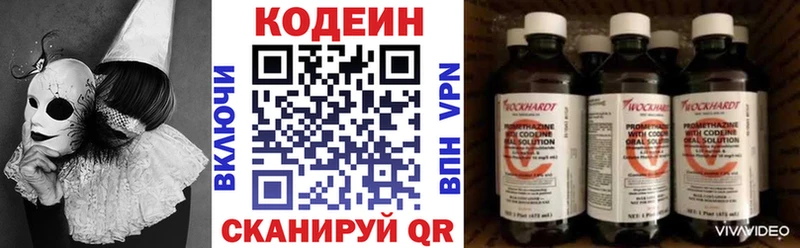 Кодеин Purple Drank  наркошоп  Холмск 
