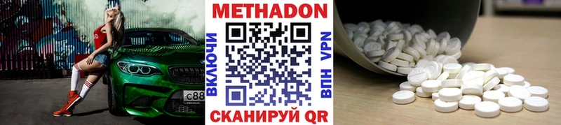 Метадон methadone Холмск
